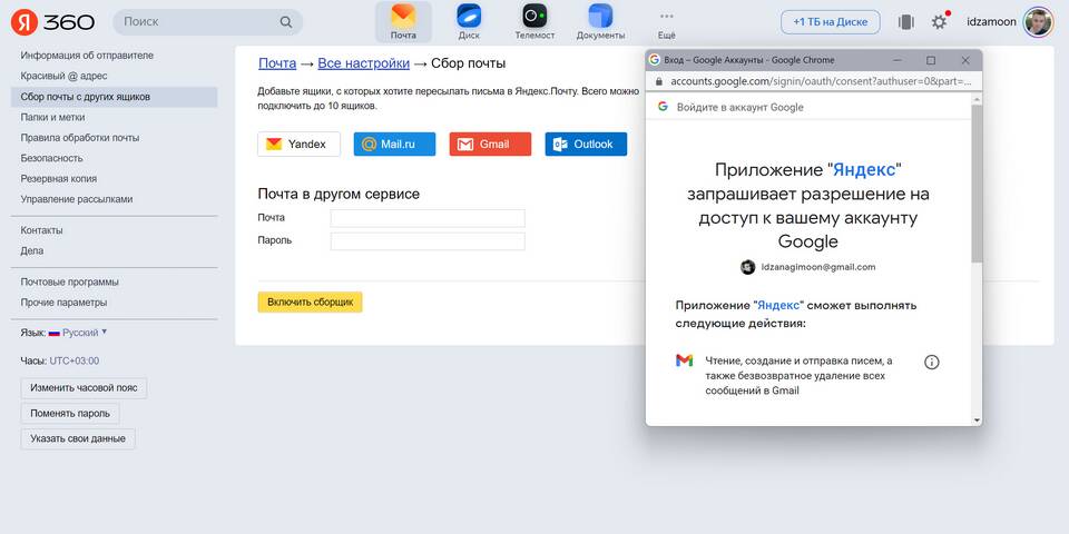 Как изменить пароль от Яндекс.Почты на мобильном устройстве