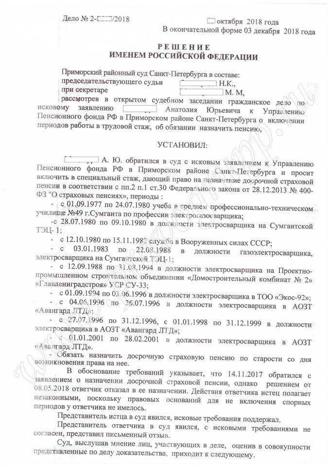 Как назначают досрочную пенсию по старости