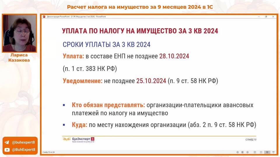 Как определяют налог на имущество