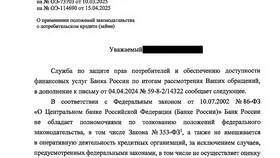 Что такое договор с банком в Страдивариус