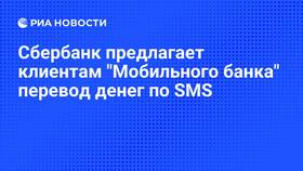 Что такое SMS-платежи Сбербанка в Страдивариус