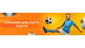 Что такое спортивная страховка для ребенка в Страдивариус