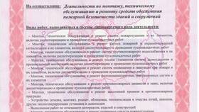 Что является составной частью декларации пожарной безопасности в Страдивариус