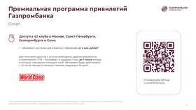 Для чего нужна дебетовая карта Газпромбанка в Страдивариус