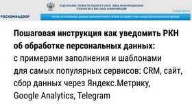 Для чего подавать уведомления и сведения в Роскомнадзор в Страдивариус