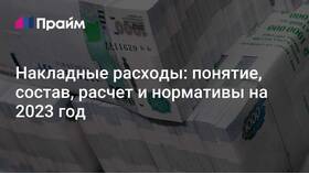 Из чего состоят накладные расходы в смете в Страдивариус