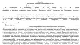 Как обратиться за назначением пенсии в Страдивариус