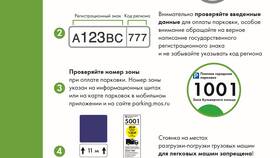 Как оплатить парковку со скидкой в Страдивариус