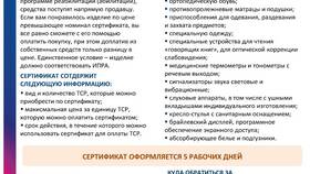 Как оплатить товар сертификатом
