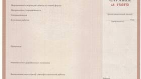 Как получить архивную справку об обучении в Страдивариус