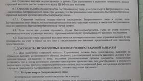 Как получить страховую выплату наследникам в Страдивариус