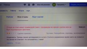 Как посмотреть отзывы о продавцах на Авито в Страдивариус