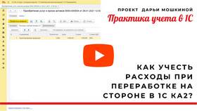 Как правильно отразить товар в расходах в Страдивариус