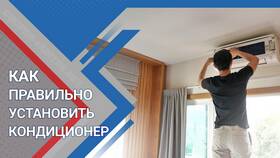 Как правильно установить сплит-систему в Страдивариус