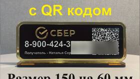 Как создать QR-код для перевода в Сбербанке в Страдивариус