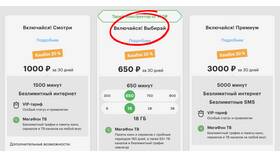 Как узнать подключенный тариф на Мегафоне в Страдивариус