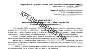 Как восстановить срок для взыскания судебных расходов в Страдивариус