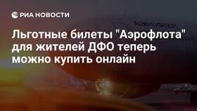 Как выбрать субсидированные билеты Аэрофлота в Страдивариус