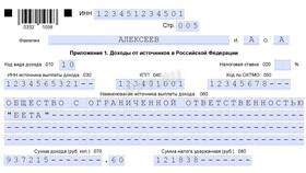 Код дохода НДФЛ 2003: что означает в Страдивариус