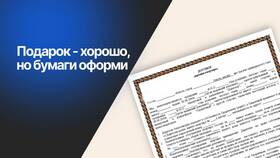 Оформление дарственной в МФЦ: что нужно знать в Страдивариус