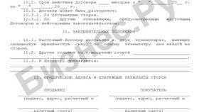 Почему договор купли-продажи является возмездным в Страдивариус