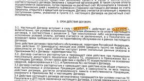 Почему договор считается реальным в Страдивариус