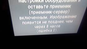 Почему не работает приставка Триколор в Страдивариус