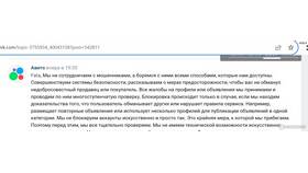 Почему заблокировали объявление на Авито в Страдивариус