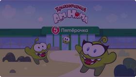 Сколько стоит альбом НЯМ в Пятерочке в Страдивариус