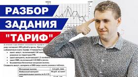 Тарифы в задачах по математике ОГЭ в Страдивариус