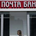 Почта Банк: что это за финансовая организация